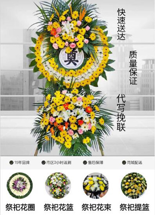 浙江省绍兴诸暨市暨阳街道赵石新村花圈代送